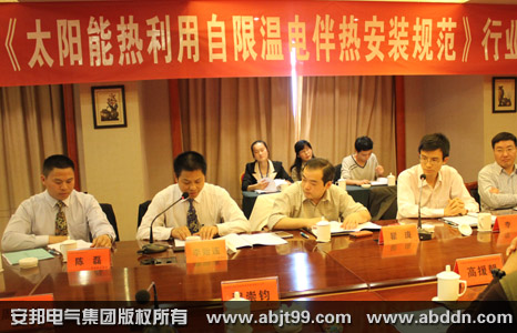 《太陽能熱利用自限溫伴熱帶安裝規(guī)范》行業(yè)標(biāo)準(zhǔn)編寫啟動大會順利召開(圖3)