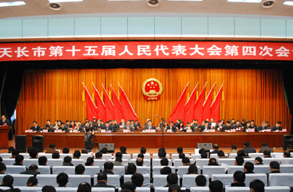 安邦集團(tuán)董事長李貽連參加天長市十五屆人民代表大會(huì)第四次會(huì)議(圖1)