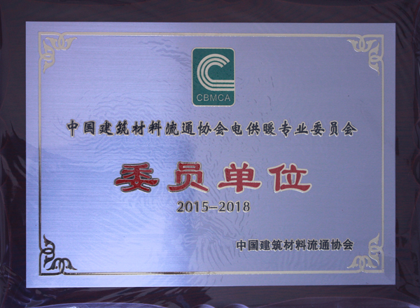 熱烈祝賀安邦集團成功加入中國建筑材料流通協(xié)會-電供暖專業(yè)委員會(圖1) 熱烈祝賀安邦集團成功加入中國建筑材料流通協(xié)會-電供暖專業(yè)委員會(圖1)