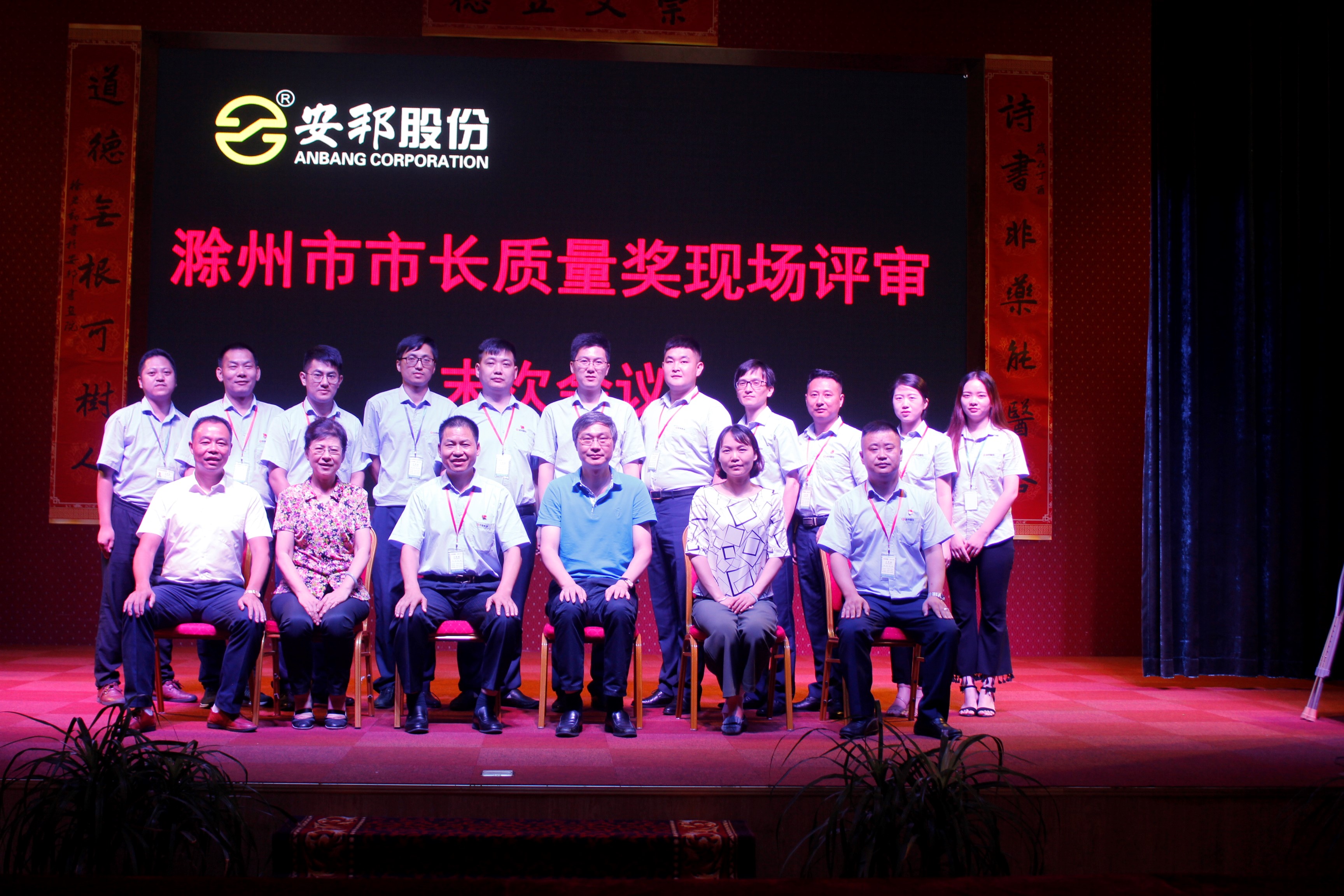 安邦股份榮獲滁州市市長質(zhì)量獎(圖2)