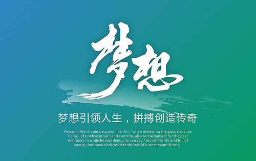 為夢想而拼搏，相信自己的潛能(圖2)